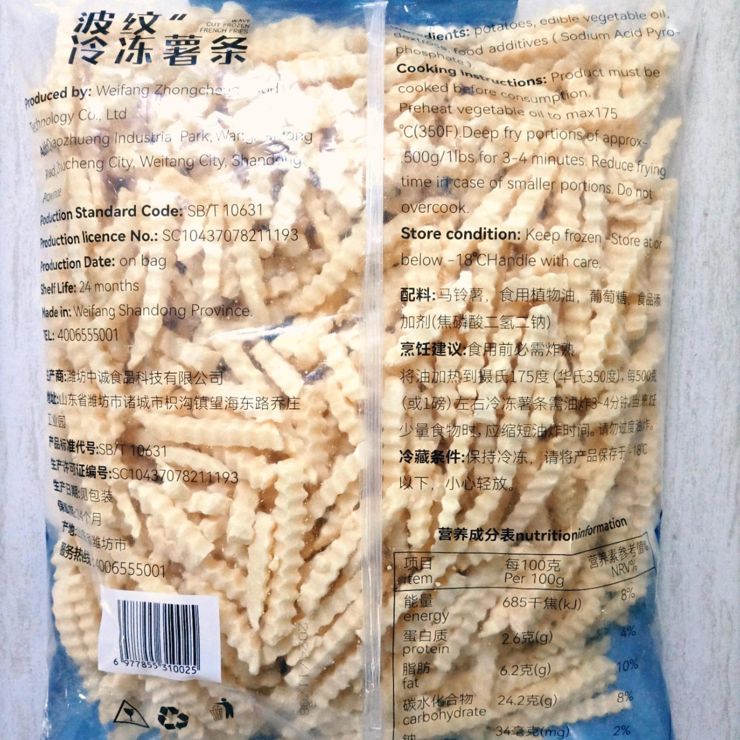 Chinese French Fries Crinkle Cut Manufacturer Direct Bulk Sale